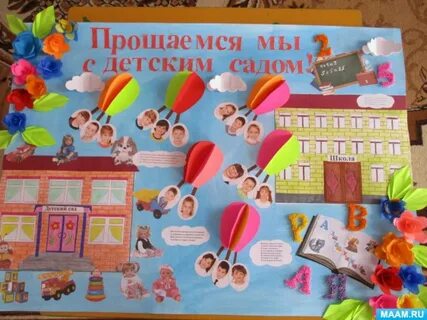 Стенгазета с детьми в детском саду