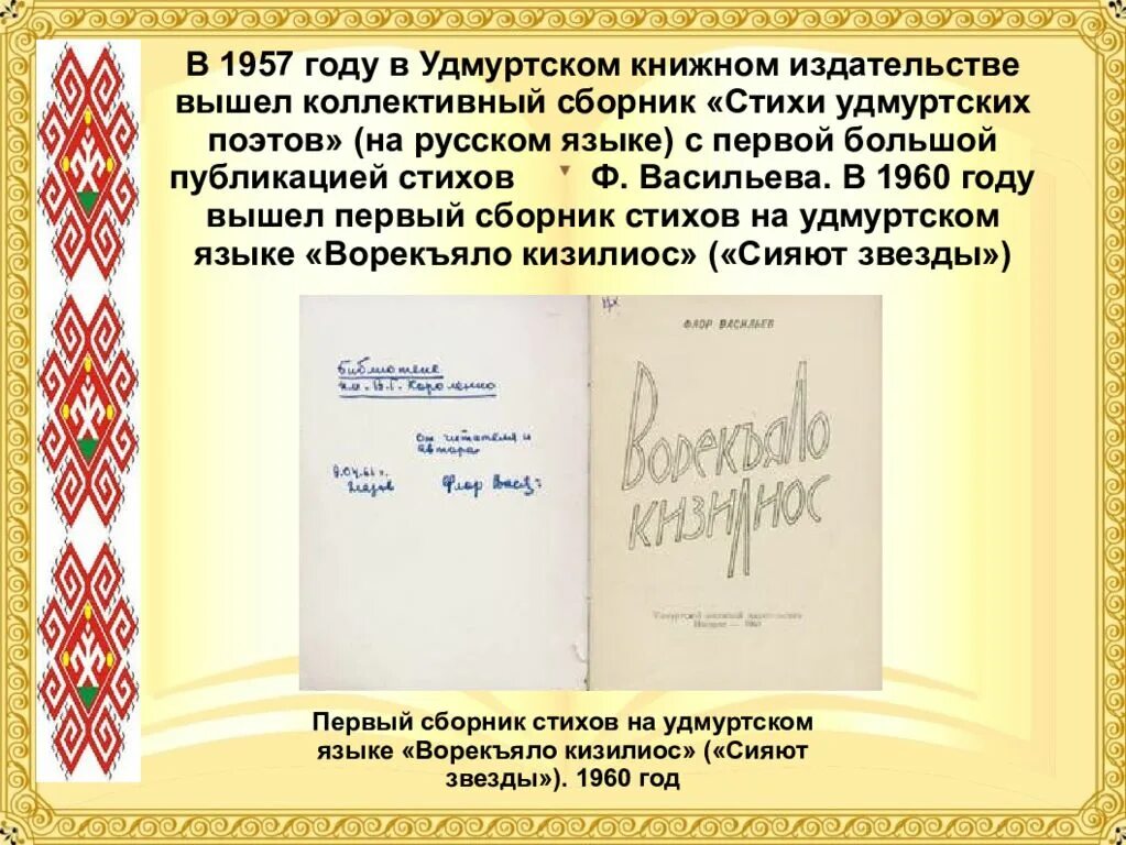 Стихи удмуртских поэтов. Стихотворение на удмуртском языке. Стихи про Удмуртию. Удмуртские стихи на русском.