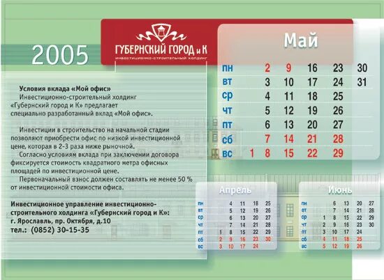 Май 2005 года сколько лет