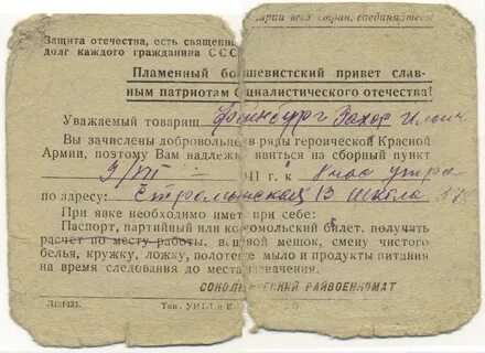 1941 год заявление