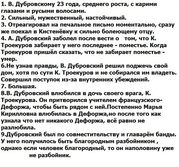 Храбрость из жизни сочинение. Сочинение по роману Дубровский 6 класс. Сочинение Дубровский 6 класс по литературе. Сочинение про Дубровского 6 класс литература. Сочинение на тему Дубровский.