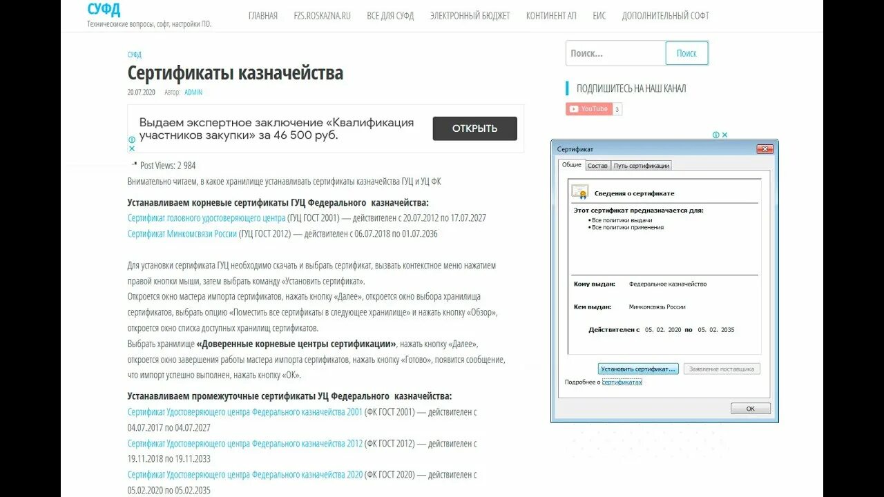 Https lk fzs roskazna ru private. Корневые сертификаты казначейства. Сертификат Росказны. Корневые и промежуточные сертификаты казначейства. Корневой сертификат УЦ.