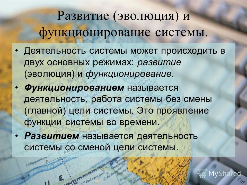 Основные функции функционирования системы. Функционирование системы. понятия характеризующие функционирование и развитие системы. основные понятия характеризующие функционирование развитие.
