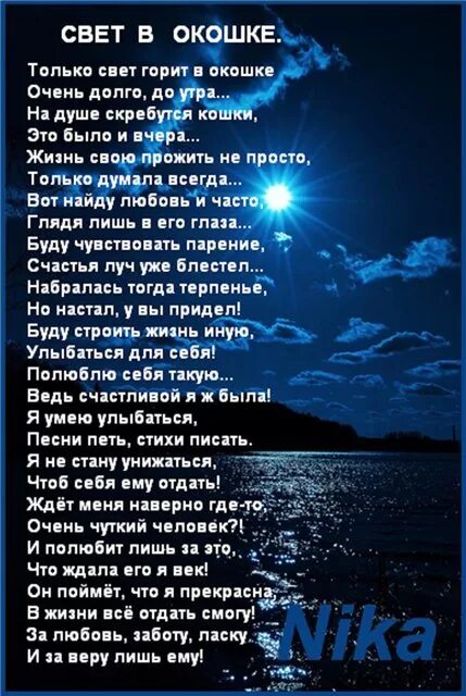 Замигает свет текст. Свет в окне стихотворение. Стихи про свет в окне. Свет в окошке стихи. Стихи про окна свет в окнах.