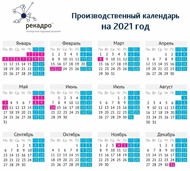 Июнь 2021 сколько дней. Производственныймкалендарь. Производственный календар. Календарь праздников. Календарь с праздничными днями.