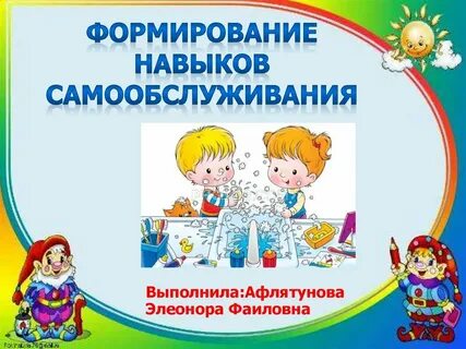 Полное и частичное самообслуживание