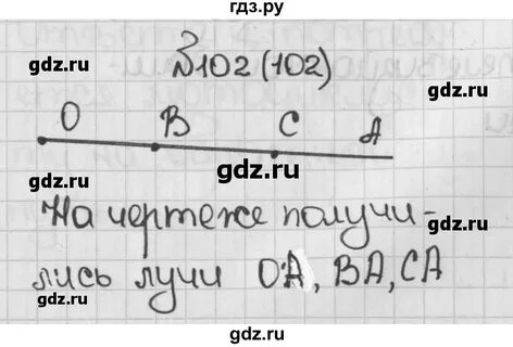 5 класс номер 102