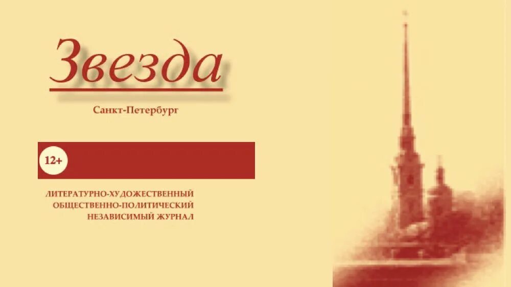 Литературный журнал санкт петербург. «санкт-петербургский журнал». Санкт петербургский вестник. Смена вех 1921. Литературный журнал санкт петербург.
