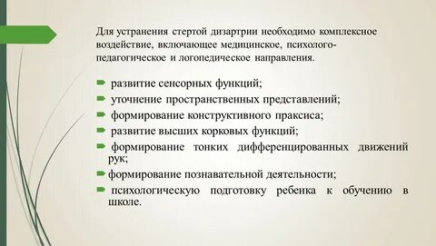 Методы коррекции дизартрии