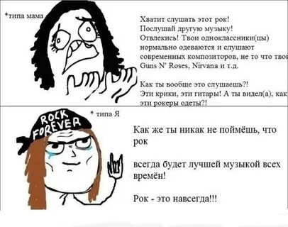 Можно ли слушать рок