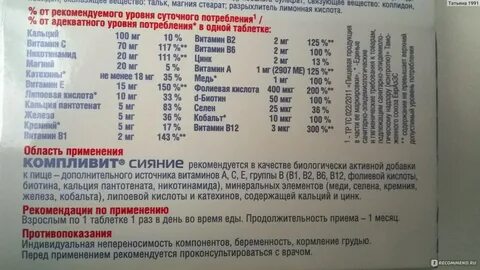 Компливит сияние инструкция по применению