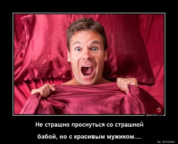 Встать ужасно