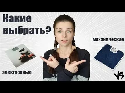 Могут ли весы врать