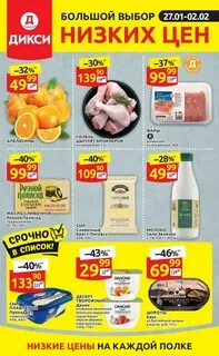 Каталог дикси свежий номер