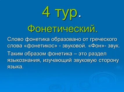 Фонетика слово письмо