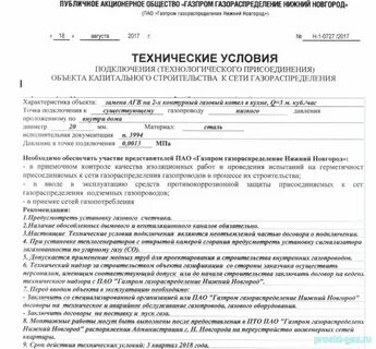 Договор обязуют заключить газ