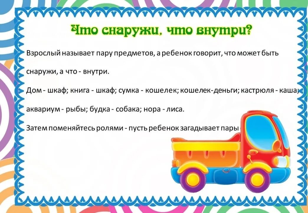 Игры для развития речи в доу. Картотека игр по развитию речи для детей дошкольного возраста. картотека речевыхтигр. речевые игры для детей дошкольного возраста. картотека игр для развития речи детей.