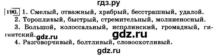 Русский язык третий класс упражнение 190