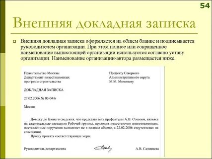 Как оформлять записку