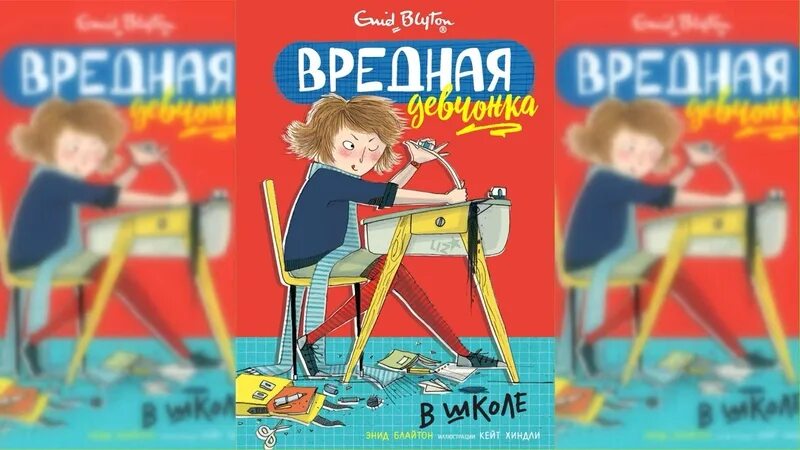 Аудиокниги слушать про школу. Вредная девчонка в школе аудиосказка. Аудиокнига вредная девчонка в школе. Аудиокнига вредная девчонка. Аудиосказка вредная девчонка исправляется.