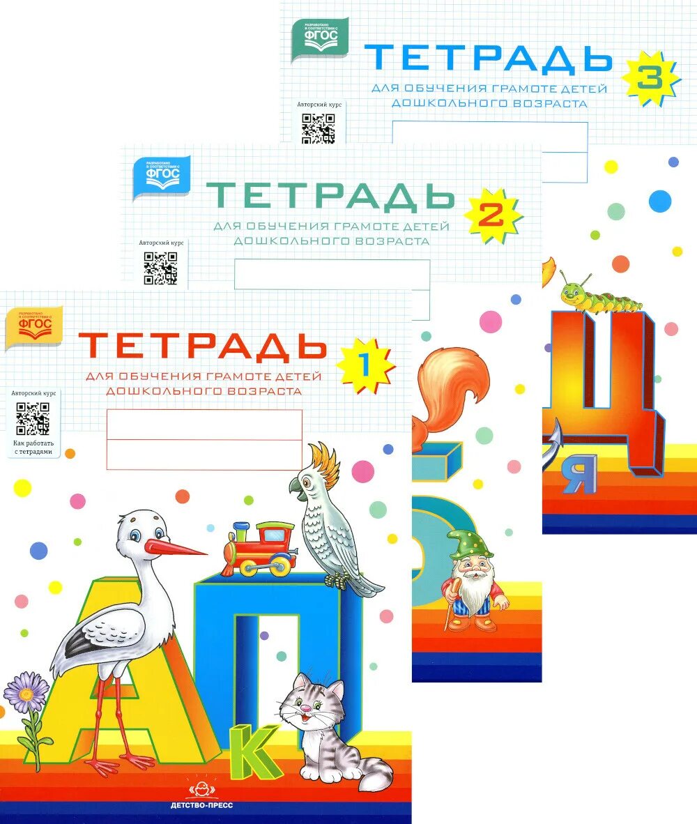 Тетрадь для обучения грамоте нищева 3. Обучение грамоте тетрадь. набор тетрадей по грамоте дуровой.