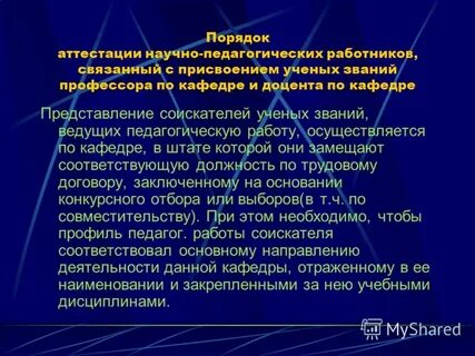Научно педагогические работники