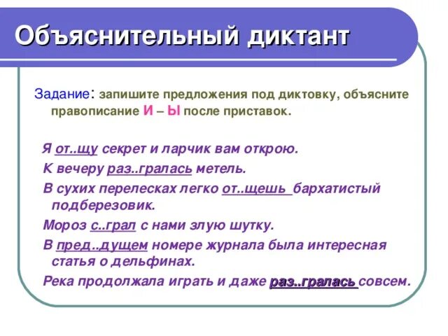 Задания на правописание ы и после приставок. И Ы после приставок упражнения. Написание гласных после приставок. Буквы и ы после приставок задания. Объяснительный диктант 2 класс имя существительное