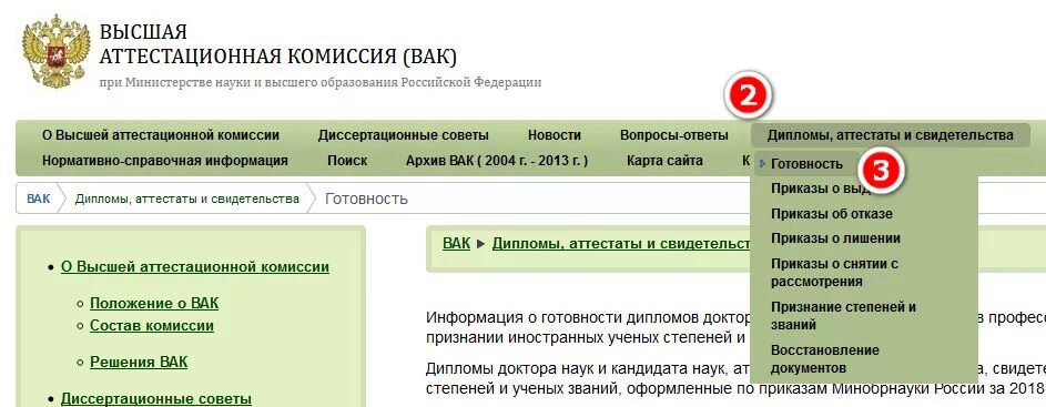 Вак рф приказы. ВАК РФ. Высшая аттестационная комиссия. ВАК Высшая аттестационная комиссия. Высшей аттестационной комиссии.