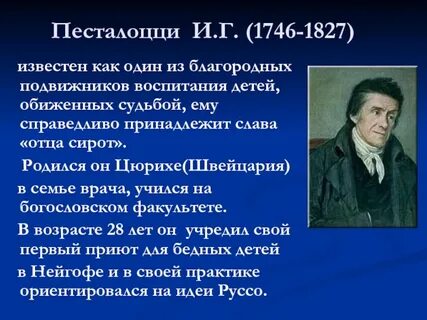 Педагогика песталоцци