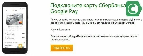 Подключить карту к телефону. Сбербанк pay. Как привязать карту к телефону андроид. Привязать карту Сбербанка к телефону для платежей.