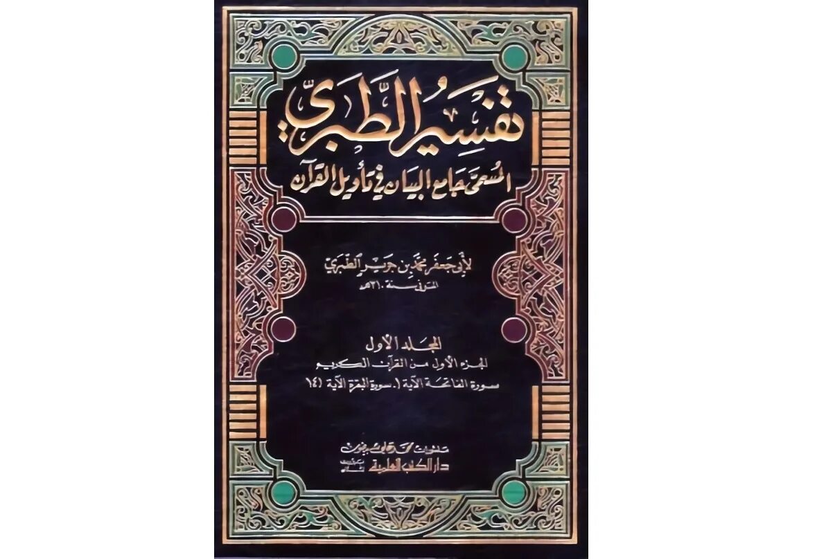 Сура салават для намаза. Ат ташахуд на арабском. Сура аттахияту. Сура ат талак. Аят ат.