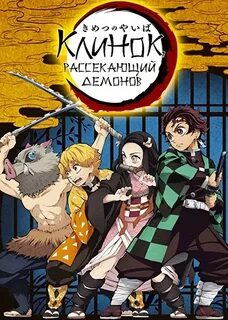 Клинок рассекающий демонов фанбук