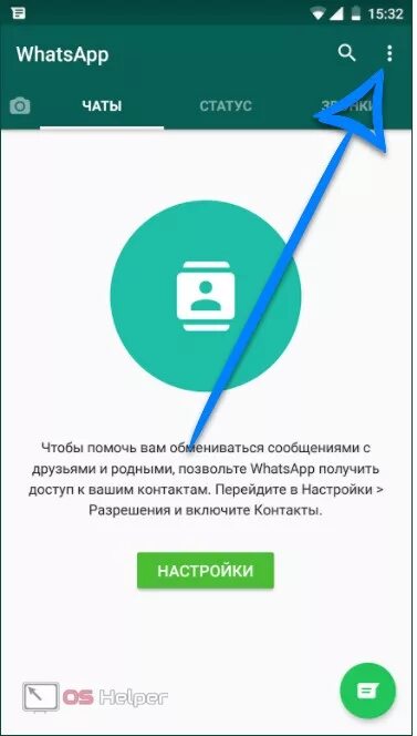 Как отключить автозагрузку в ватсапе. Вацап отключат. отключение whatsapp. как отключить в ватсапе сохранение фотографий. разрешение в ватсапе.