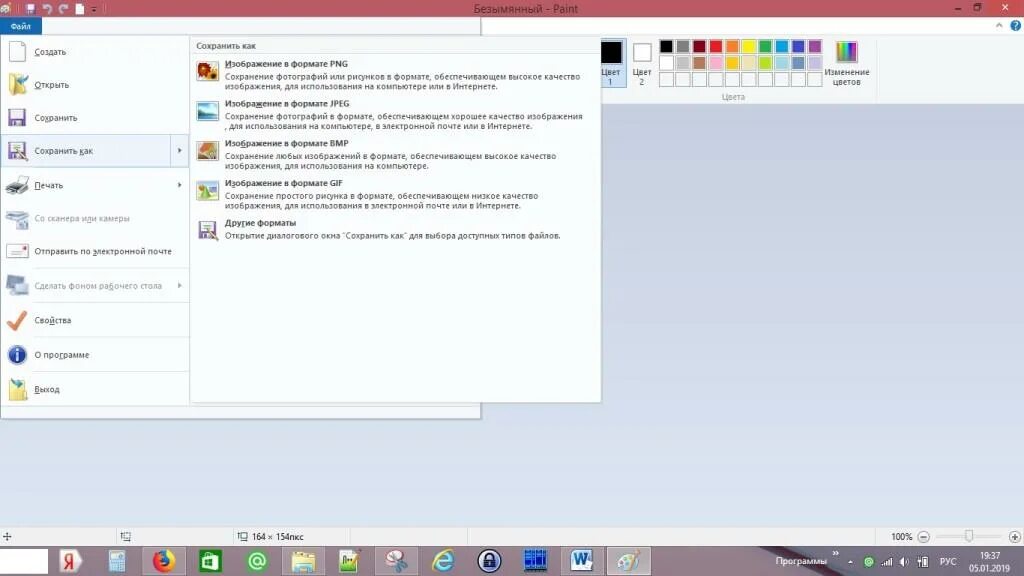 Форматы сохранения изображения. Как сохранить изображение. Как сохранить картинку в формате jpg. Как сохранить файл в формате PNG. Сохранение в Paint.
