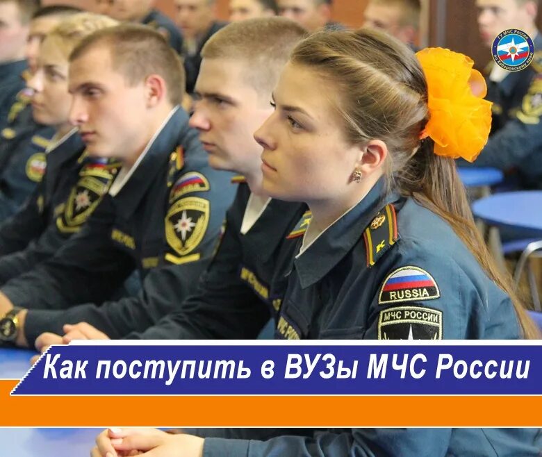 Институты МЧС России. Вуз МЧС Хабаровск. Поступление в вузы МЧС России. Учебные заведения МЧС РФ. Мчс бюджетное учреждение