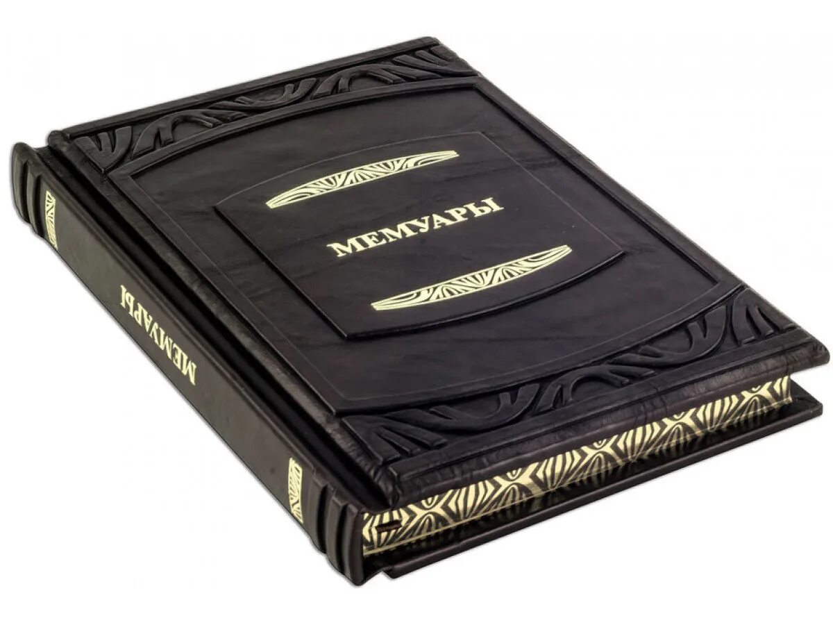 Как писать мемуары. Мемуары википедия. Мемуары бьюкенена. Воспоминания сергей юльевич витте. Книги тян шанского.