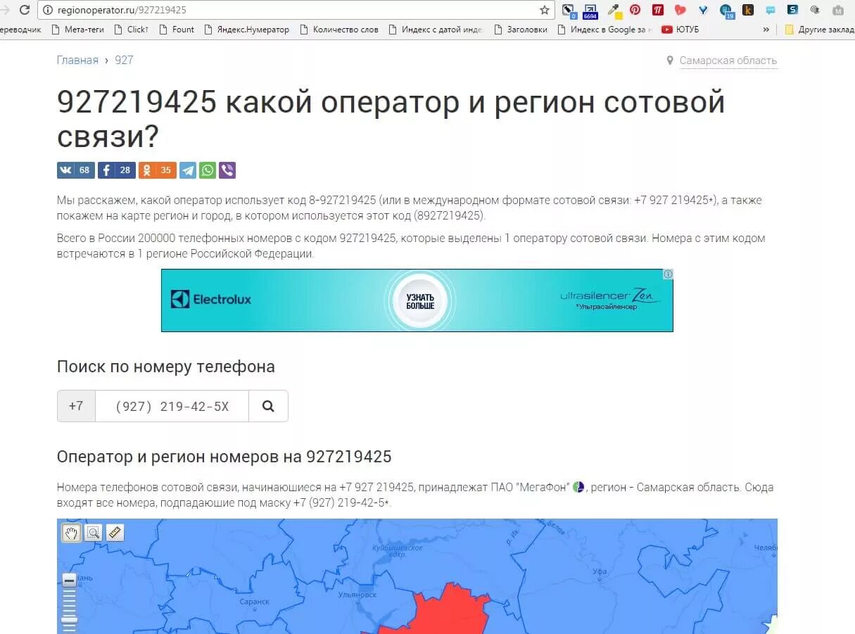 Код 927 какой оператор и регион город. Регион по номеру телефона. Оператор по номеру мобильного. Определить оператора сотовой связи по номеру телефона. Сотовый оператор по номеру телефона и регион.