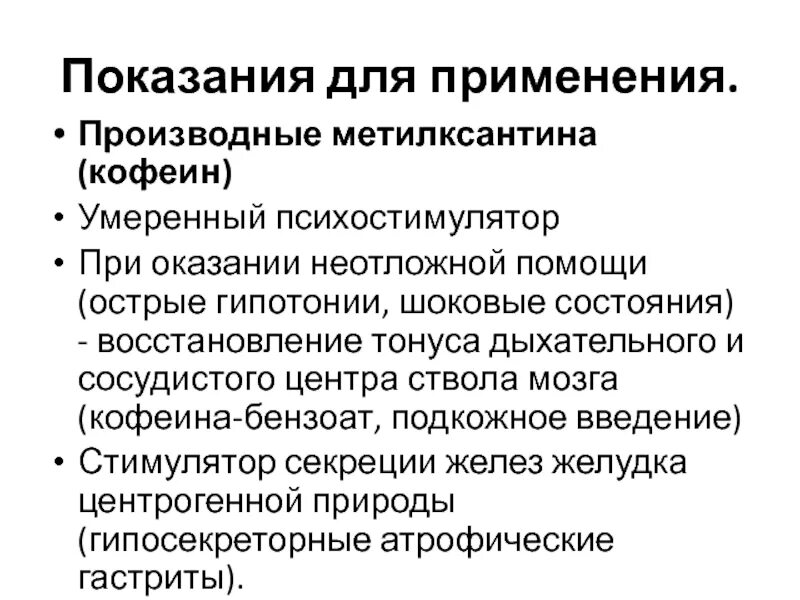 Почечная колика карта сестринского процесса. Других показания к применению. Антибиотики показания и противопоказания. Показания и противопоказания к применению нейролептиков. Лекарственные средства, влияющие на миометрий показания.