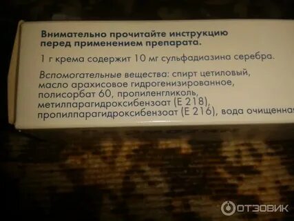 Дермазин мазь инструкция