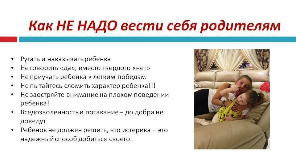Как не стать ребенком