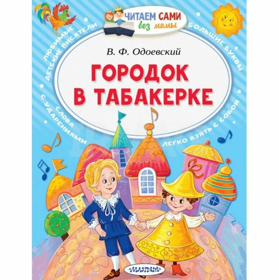 Прочитать городок в табакерке