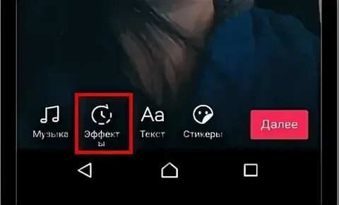 Переходы видео в тик ток