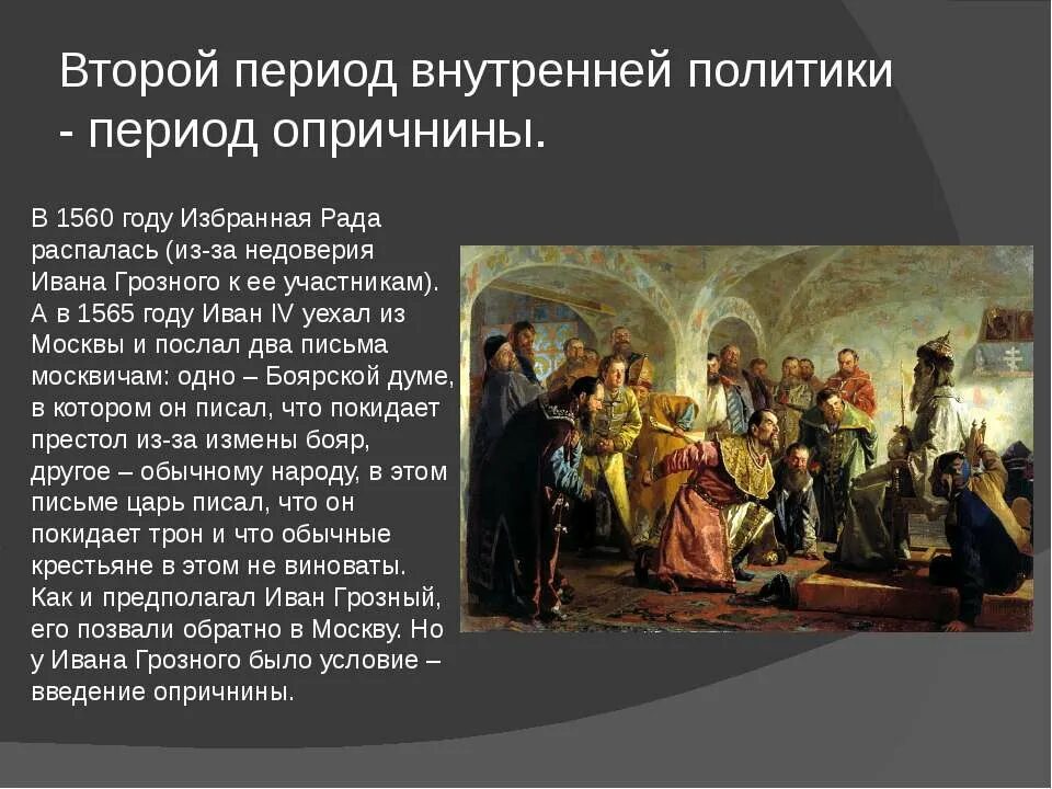политика опричнины ивана 4 грозного. опричнина ивана грозного таблица основные события. реформы ивана iv грозного кратко. внутренняя политика ивана грозного опричнина. 1565—1572 — опричнина ивана грозного.