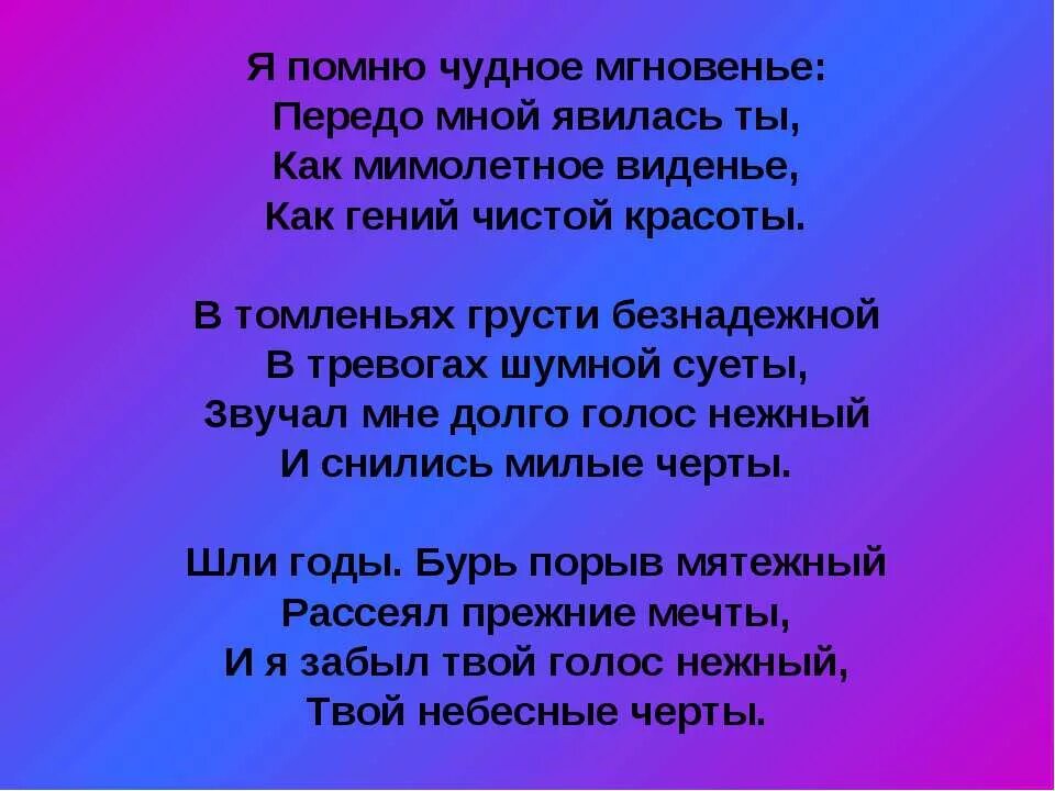 Передо мной как пишется. Всегда передо мной. Передо мной стоит задача. Передо мной стоит стена текст. Чудное мгновенье пушкин стихотворение.