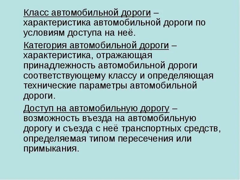 Особенности дорог. Классификация дорог. характеристика дорог. характеристика дороги. классификация автомобильных дорог.