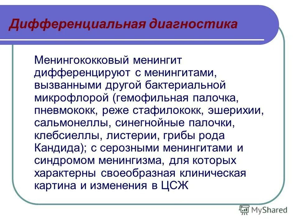 Для менингококковой инфекции характерны