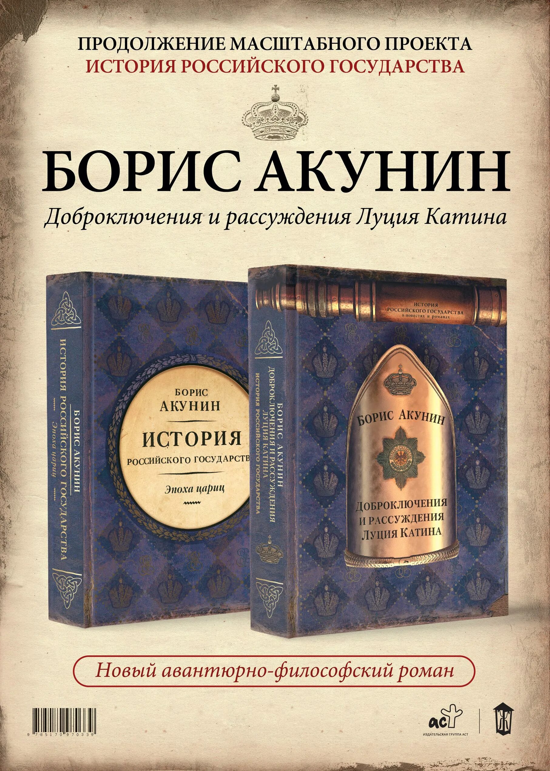 Акунин последние книги. Акунин история российского государства. История государства российского Акунин книги.