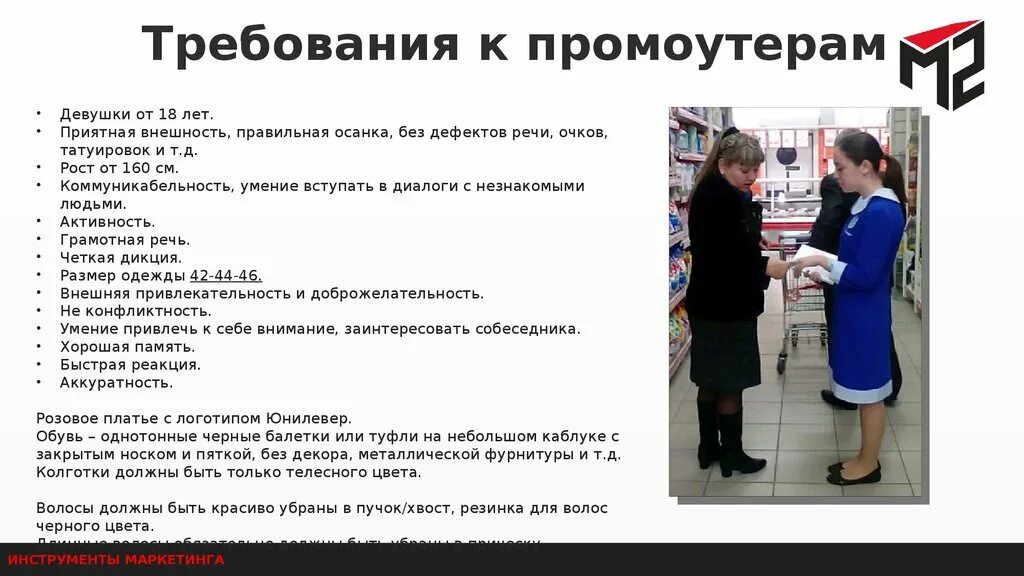 Промоутер что это за профессия. Требования к промоутерам. Текст для промоутера. Промоутер объявление. Внешний вид промоутера.