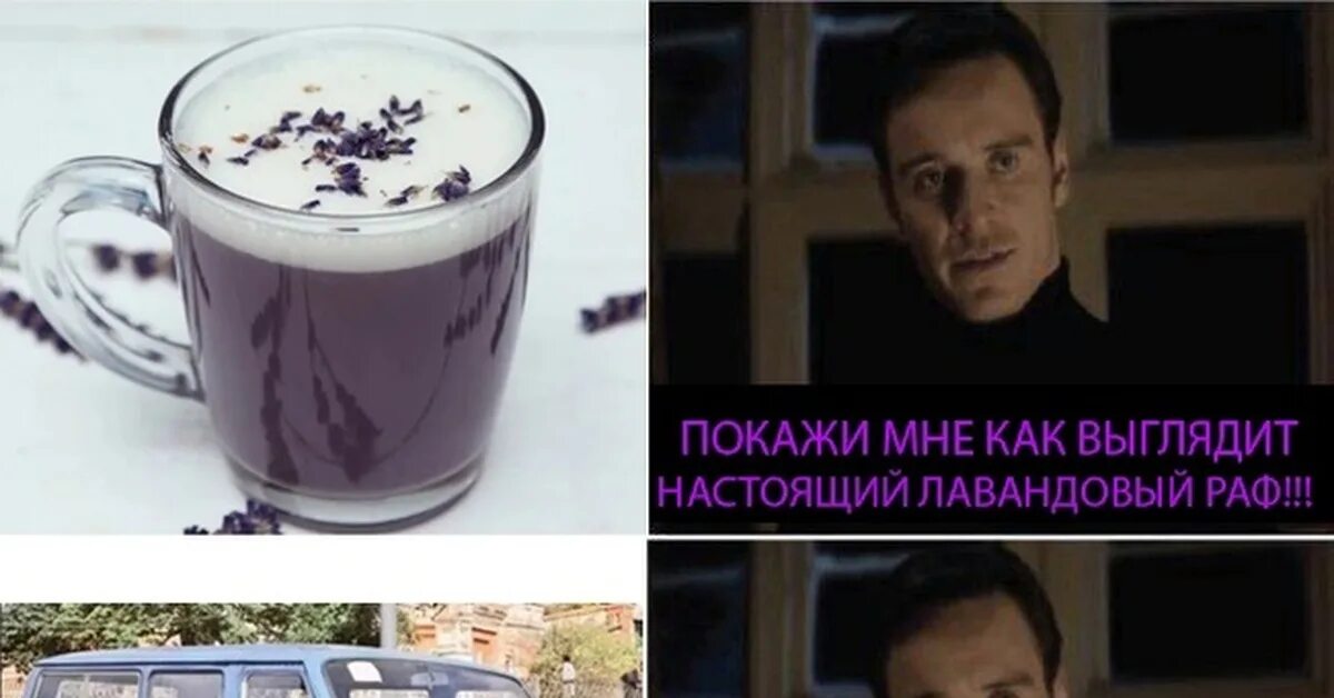Настоящий лавандовый раф Пикабу