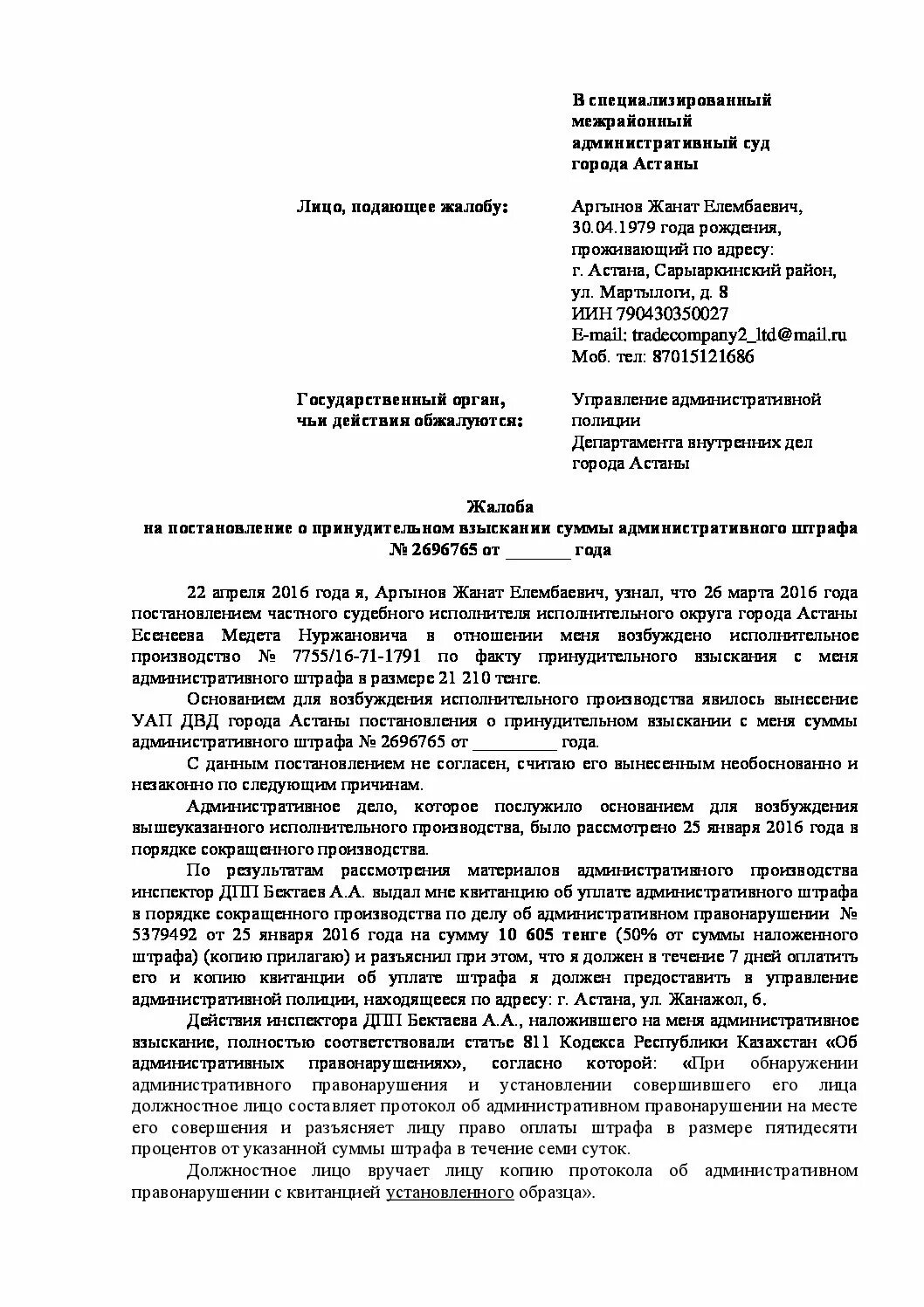 Образец обжалования постановления об административном правонарушении. Жалоба в суд на постановление об административном правонарушении. Образец подачи жалобы в суд по административному правонарушению. Обжалование административного постановления образец. Жалоба по делу об административном правонарушении образец в суд 2019.